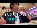 【PIST6】挑戦者、デビュー戦を終えました。
