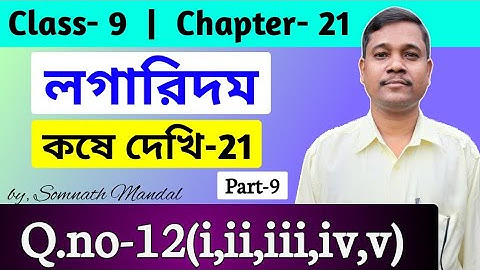 WBBSE Class 9 Math Chapter 21 / Logarithm (লগারিদম) /Q.No:-12(i,ii,iii,iv,v). / Part-9