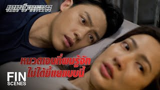 FIN | ผมยังคิดอยู่เลยว่าใครจะมาเป็นแฟนคุณ | เกมล่าทรชน EP.15 | Ch3Thailand