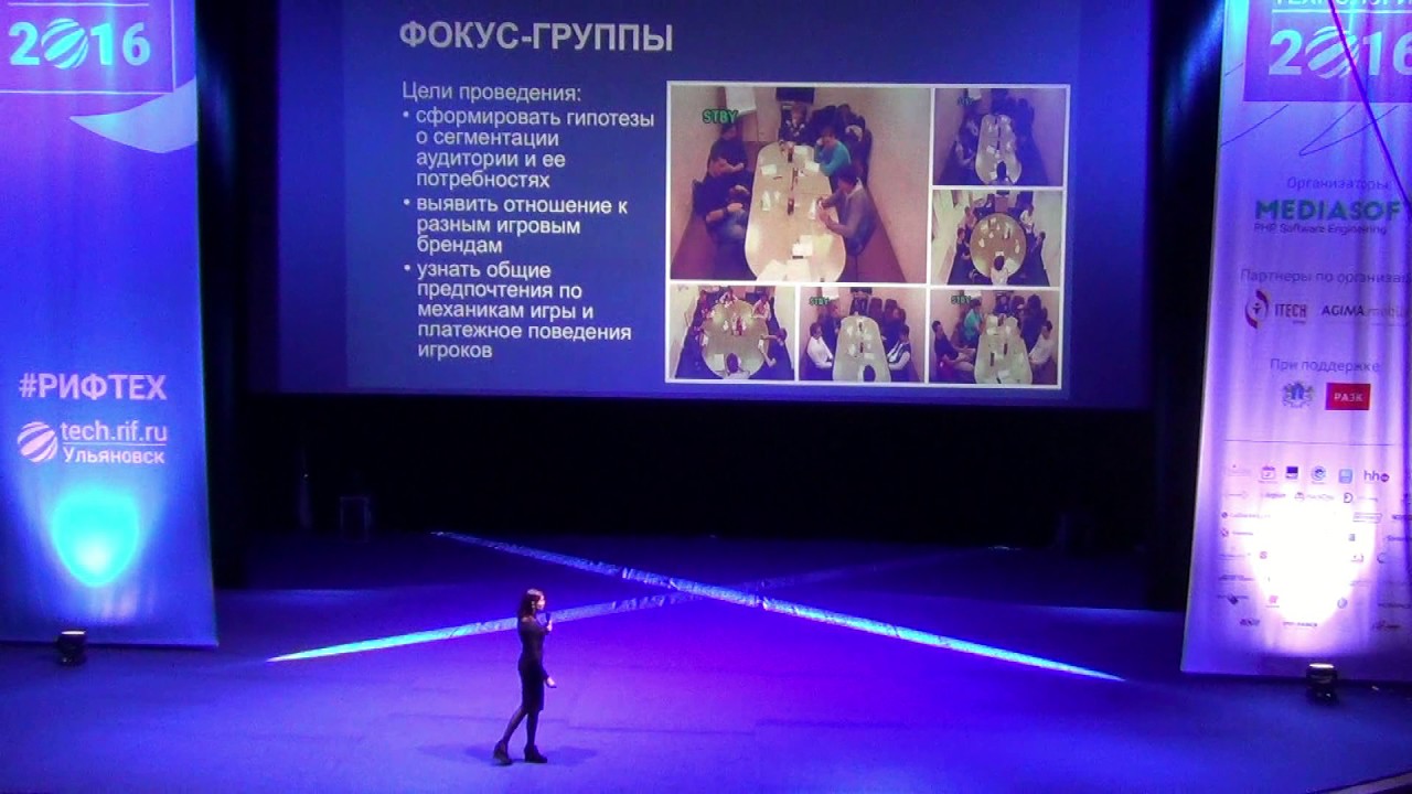 Ксения Стернина | Gamer Experience Research на различных этапах разработки игр (РИФ.Технологии 2016)
