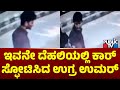 CCTV Shows Umar Un Nabi Near Mosque | Delhi Car Blast News | Public TV