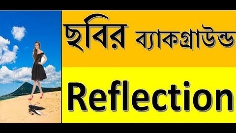 Adobe photoshop Bangla tutorial-Best way make Photo Reflection by Mostafa!