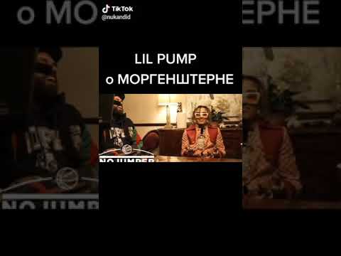 Lil Pump о треке с MORGENSTERN