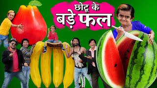 CHHOTU DADA PHAL WALA | छोटू दादा फल वाला | Khandesh Hindi Comedy | Chotu Comedy Video screenshot 3