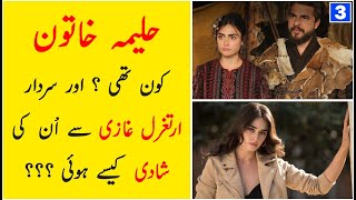 Who was Halime Sultan in Urdu | Wife of Ertugrul Ghazi | Dilchasp Maloomat