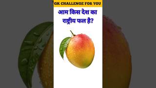 IAS Interview GK Questions 2026 | Top 20 GK Questions | GK Quiz Challenge 🔥 #shorts #gkfacts #gk #1m