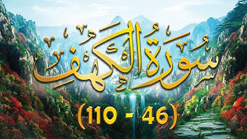 (Holy Quran - Surat al kahf) سورة الكهف تجويد من الأية ( 46 إلى الأية 110)