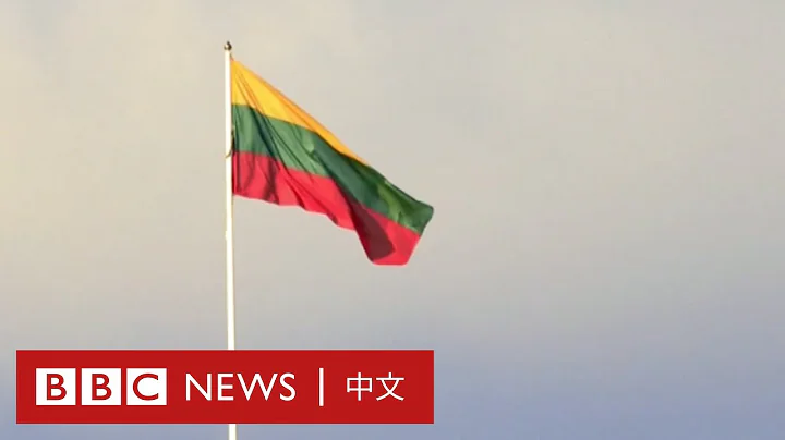 不滿設立「台灣代表處」 中國反制召回駐立陶宛大使－ BBC News 中文 - 天天要聞
