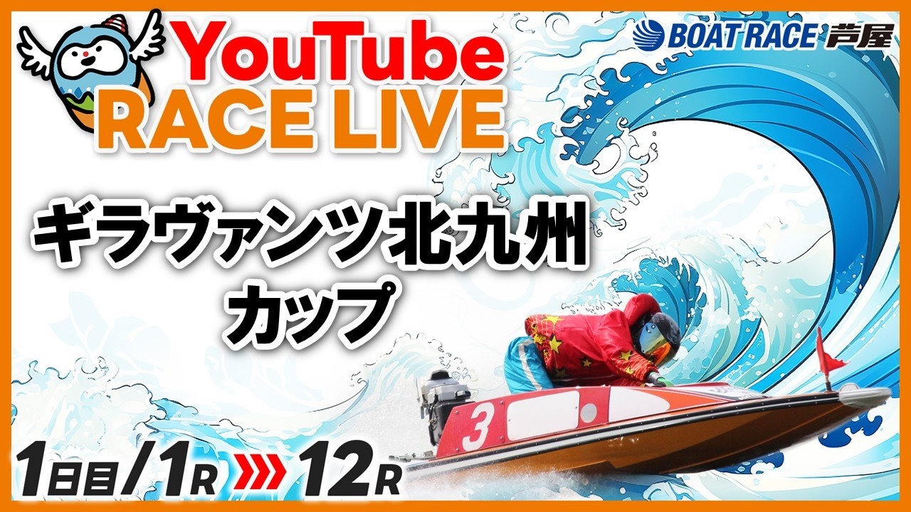 8月30日】ギラヴァンツ北九州カップ ～ 1日目 ～ - YouTube