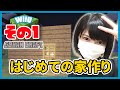 【WiiU版実況】はじめてのマインクラフト【その1】