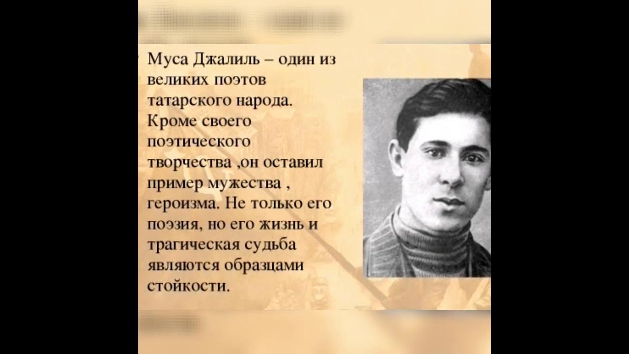 Джалиль муса мустафович. Муса джалиль в великую отечественную войну. Муса джалиль. Муса джалиль сочинение. Муса джалиль поэт герой.