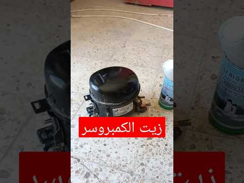 زيت الكمبروسر    ترند السعوديه