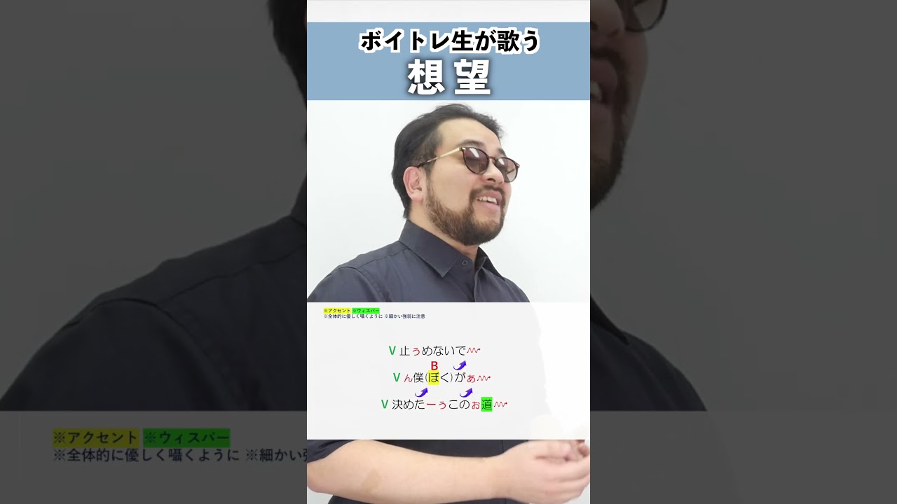 【ボイトレ生が歌う】想望 / 福山雅治【シアーミュージック秋葉原校 碧】#shorts