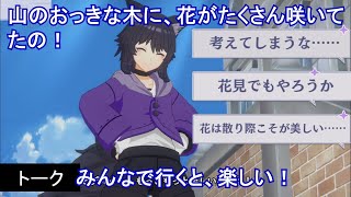 【カゲマス】 デルタ(幼少期)　トーク：たくさん咲いたよ！ (CV:ファイルーズあい) 選択肢集め  【陰の実力者になりたくて！マスターオブガーデン】