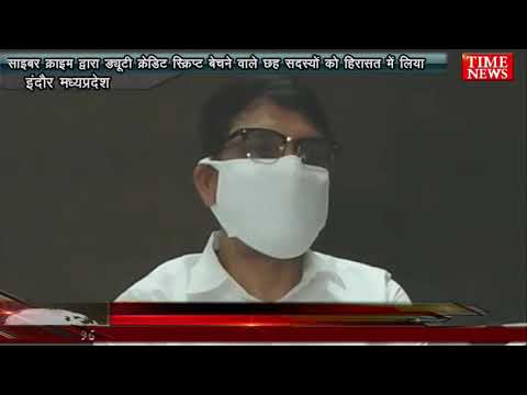 साइबर क्राइम द्वारा ड्यूटी क्रेडिट स्क्रिप्ट बेचने वाले छह सदस्यों को हिरासत में लिया