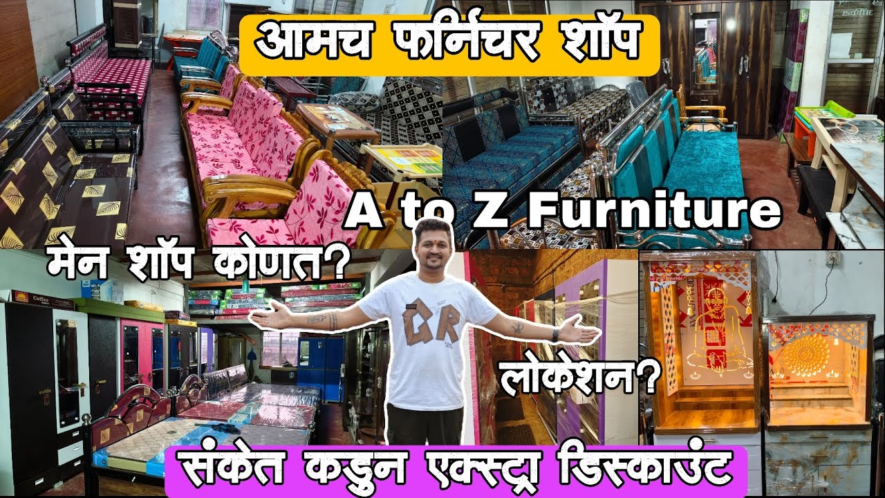 आमचा फुर्निचर शॉप नक्की खय हा? संकेत कडणा तुमका मिळणार डिस्काउंट 🎊
