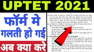 UPTET 2021: कैसे करे Correction