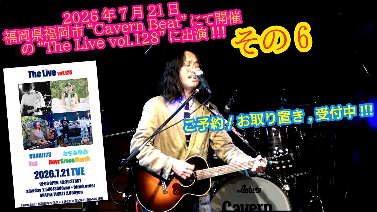 OHORI123 アコギ/ギター/トーク/弾き語り配信 ～2026年7月21日 