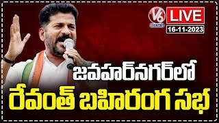 Revanth Reddy Public Meeting In Jawahar Nagar LIVE | Congress Public Meeting | V6 News