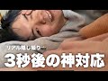 爆睡中の彼氏に突然『生理来た』と言ってみた3秒後の神対応。#shorts
