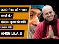 आपके प्रश्नों के उत्तर अमोघ लीला प्रभु जी द्वारा | FAQ | Amog lila Prabhu | Burke wala Mohalla |