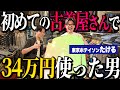 【河合の古着旅】東京ホテイソン・たけるくんとヴィンテージTシャツを買いに行ったら、初めてなのに34万円使いました【ワッツアップ原宿】