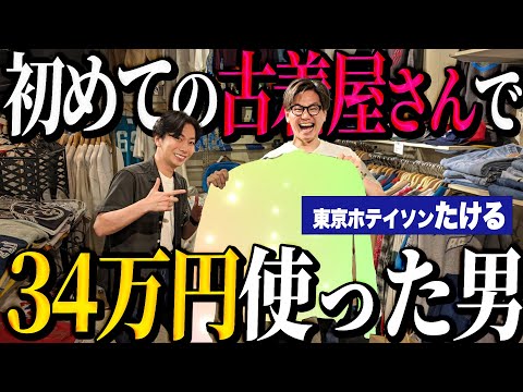 Kawai's Vintage Clothing Journey] I went shopping for vintage T