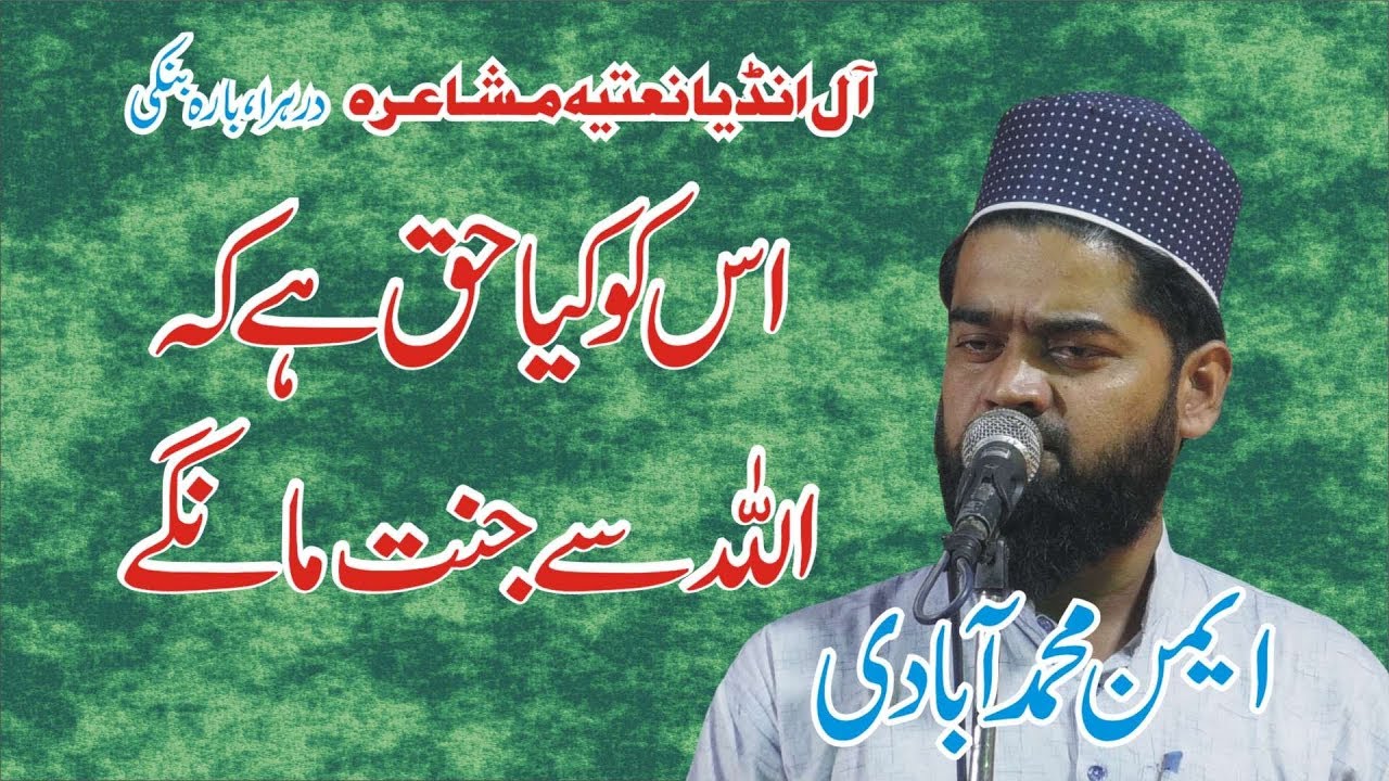 Latest Aiman Mohammadabadi All India Natiya Mushaira Darahra Barabanki Up-East 2019