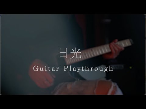 Neptune - 日光 [Guitar Playthrough]