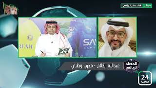 برنامج الحصاد الرياضي 