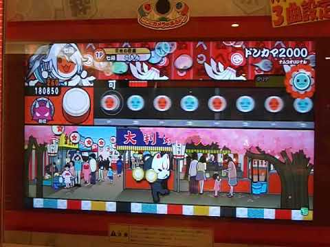 演奏時太鼓歴11年の古参によるドンカマ2000完全初見動画