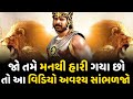 Powerful motivational in gujarati  best inspirational speech by the gujju motivation