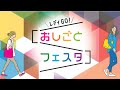 女性しごと応援ナビ紹介動画～レディGO！おしごとフェスタ編～