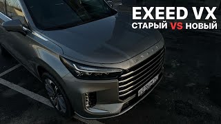 Что нового в новом EXEED VX кроме автомата? Сравнение!