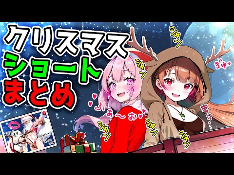 【まとめ】クリスマスは終了しました【アニメ娘エイレーン】