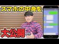 古井のスマホから〇〇が出てきて現場騒然…【秘蔵】