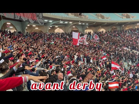 Avant Derby غنايات لو كان الجمهور حاضر في الدربي مربوحة انشالله