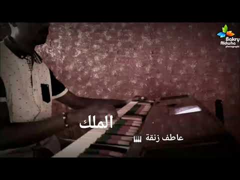 العازف عاطف زنقة ابعاد جديدة وخرافية