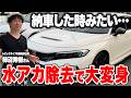 水アカ・水シミだらけのシビックTYPE Rを徹底洗車！開発責任者・柿沼さんの愛車が新車級に【ビューティフルカーズ】