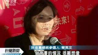 20110902-公視晚間新聞-馬英九為曾勇夫緩頰 蔡英文:令人遺憾.mpg