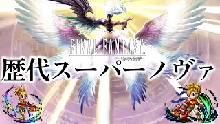 【セフィロス】ファイナルファンタジーシリーズ 歴代スーパーノヴァまとめ / Final Fantasy Series compilation of 