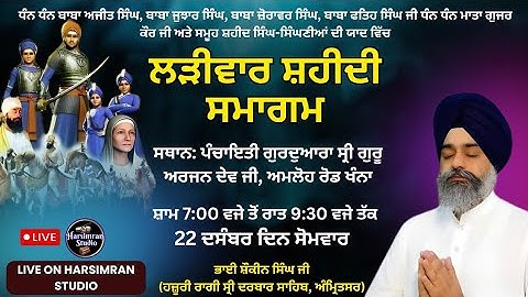 🔴Live - Gurudwara Guru Arjan Dev Ji | New Model Town | Khanna