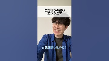 言語の壁🙄 #あるある #エンジニアあるある #社会人あるある #読み方