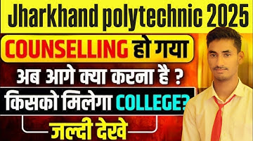 Jharkhand polytechnic 2025 / Counselling के बाद का next process क्या है 👈 / #importantupdate