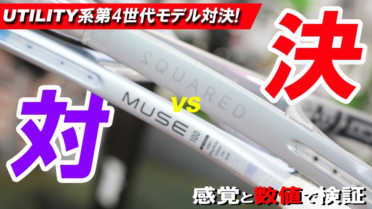 Rival Showdown: New-Gen Utility-Spec Rackets! - YouTube