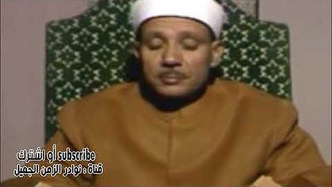 تلاوة رائعة نادرة  للشيخ عبد الباسط من سورة ابراهيم والكوثر   مسجد الحسين   1960