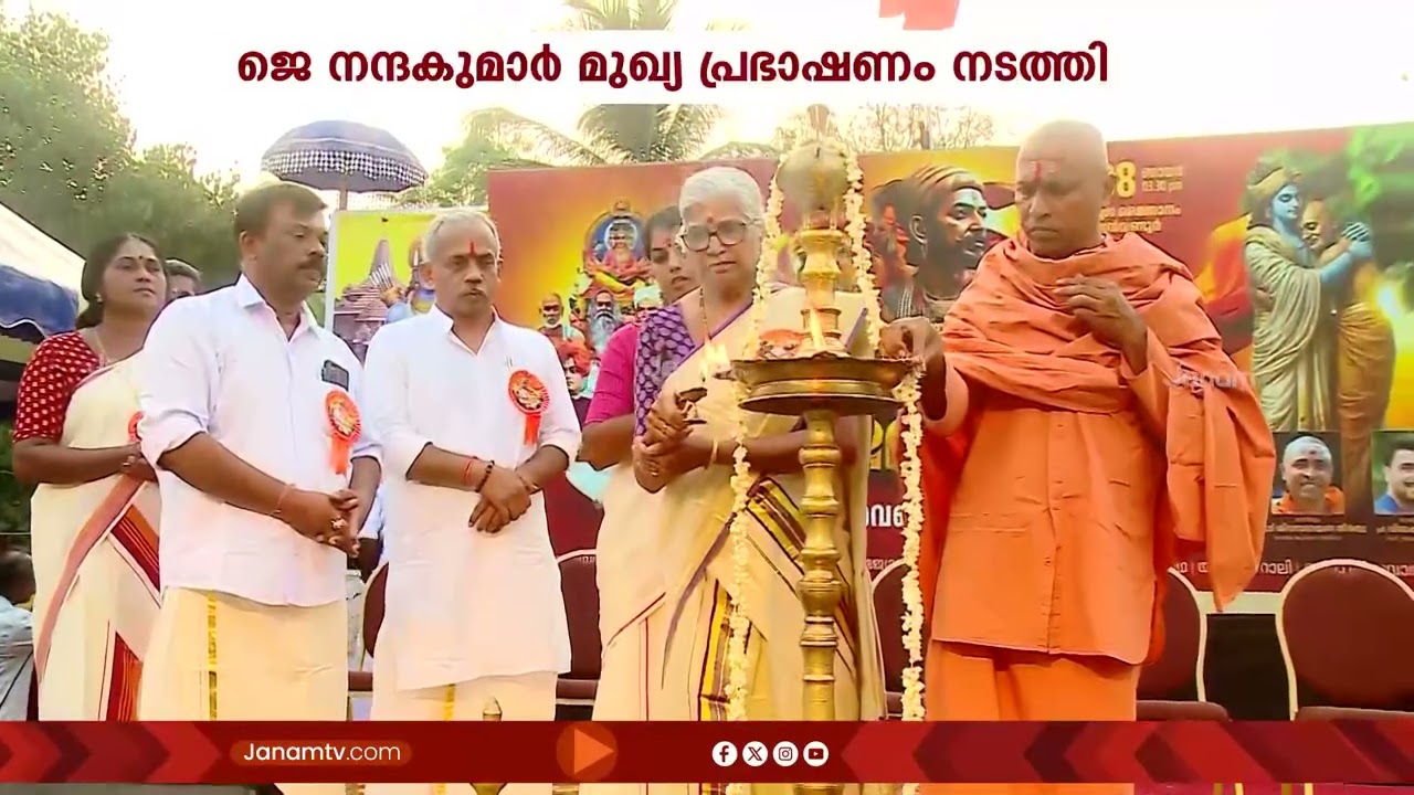ചെങ്ങന്നൂർ തിരുവൻവണ്ടൂരിൽ ഹിന്ദു ഏകതാ സമ്മേളനം | ALAPPUZHA