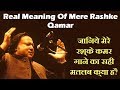 Mere Rashke Qamar Sweet Meaning In Hindi मेरे रश्के कमर ...