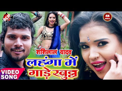 #video-2020-||-लहंगा-में-गारे-खुट्टा-||-शशिलाल-यादव-का-2020-का-अनोखा-वीडियो