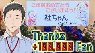 【10万人記念】記念雑談、感謝10万連発。